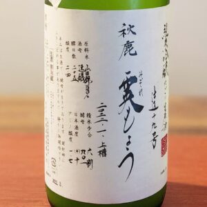 【地酒入荷情報】秋鹿　霙-mizore-もよう　純米吟醸生原酒（秋鹿酒造）