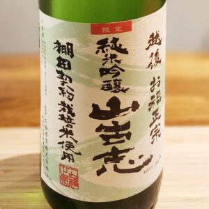 【地酒入荷情報】お福正宗　山古志-yamakoshi-　純米吟醸酒（お福酒造）