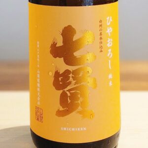 【地酒入荷情報】七賢　ひやおろし　純米酒（山梨銘醸）