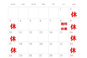 【お知らせ】11月営業スケジュール★