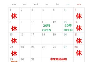 【お知らせ】12月営業スケジュール★