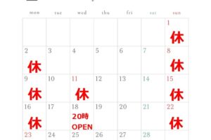 【お知らせ】2月の営業スケジュール★