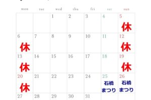 【お知らせ】7月の営業スケジュール★