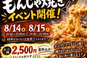 お盆限定イベントのお知らせ！