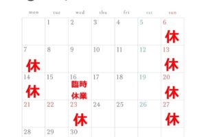 【お知らせ】9月の営業カレンダー♪